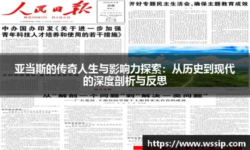 亚当斯的传奇人生与影响力探索:从历史到现代的深度剖析与反思